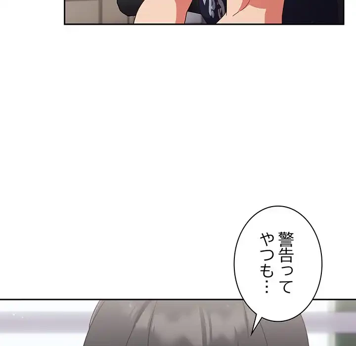 あまあまなバイトはいかが？ 第25話 - 157