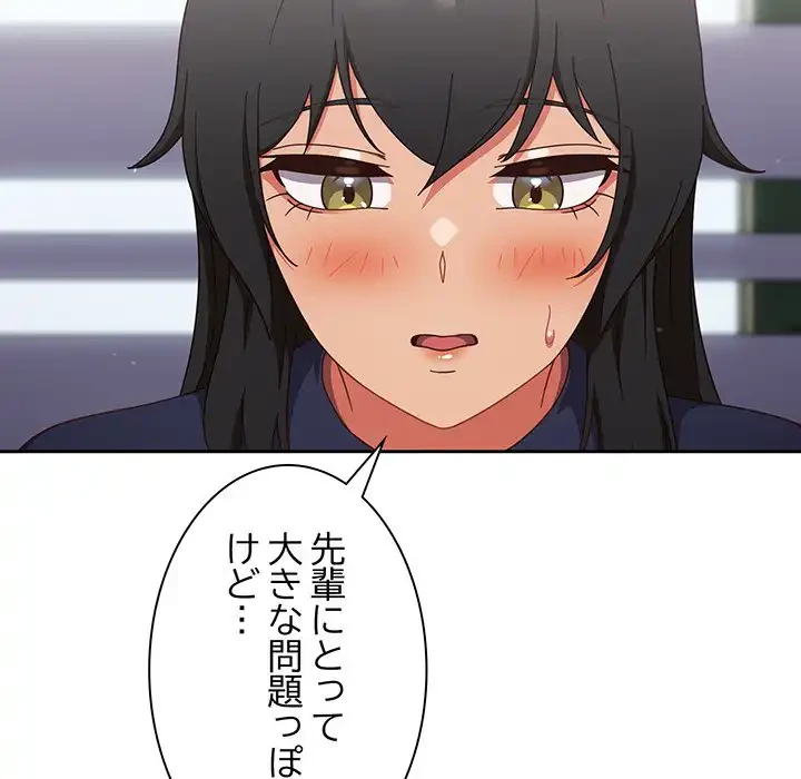 あまあまなバイトはいかが？ 第25話 - 158