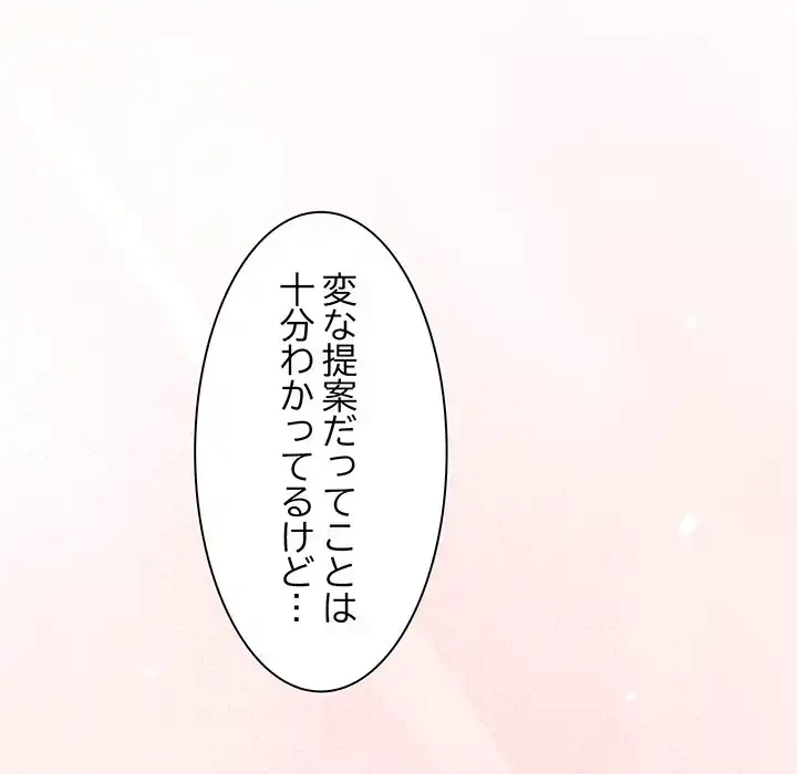 あまあまなバイトはいかが？ 第25話 - 161