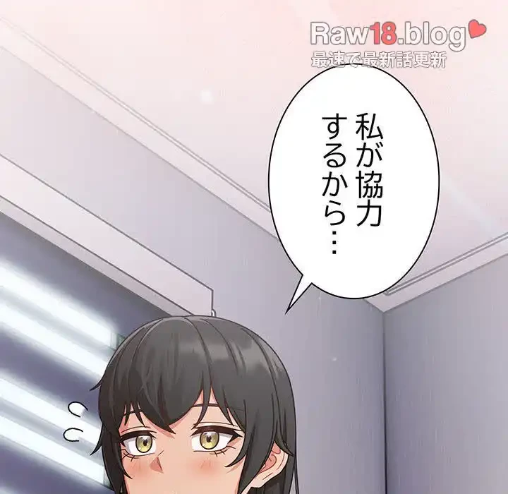 あまあまなバイトはいかが？ 第25話 - 162