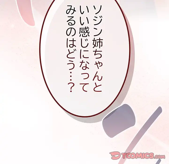 あまあまなバイトはいかが？ 第25話 - 165