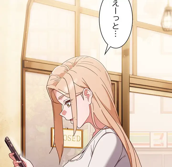 あまあまなバイトはいかが？ 第27話 - 6