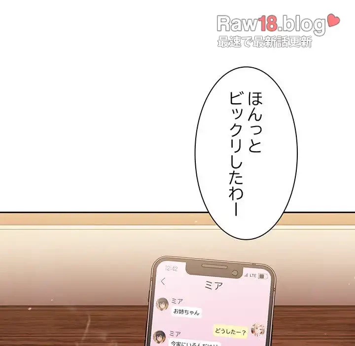 あまあまなバイトはいかが？ 第27話 - 9