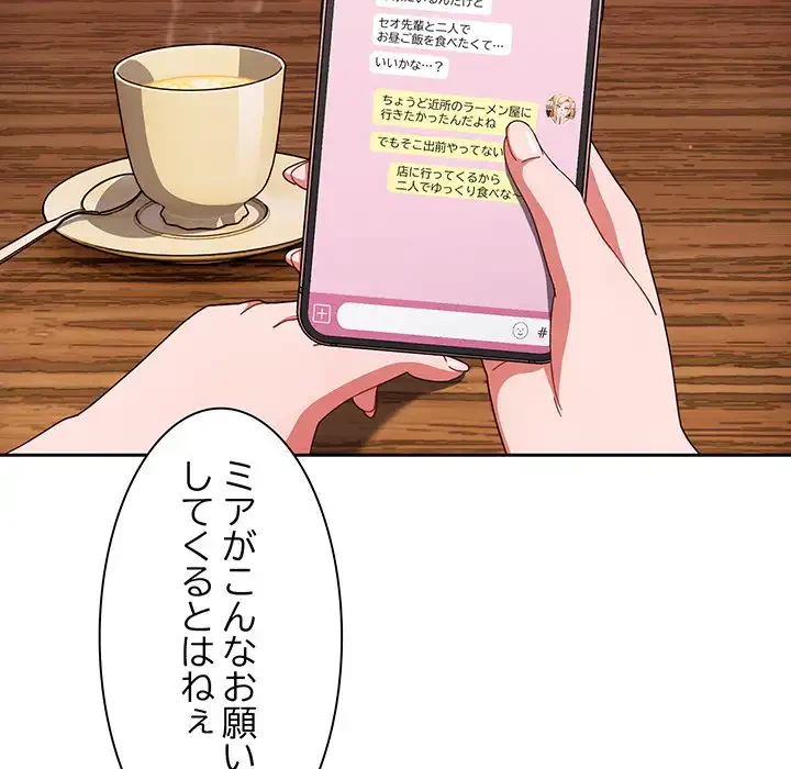 あまあまなバイトはいかが？ 第27話 - 10