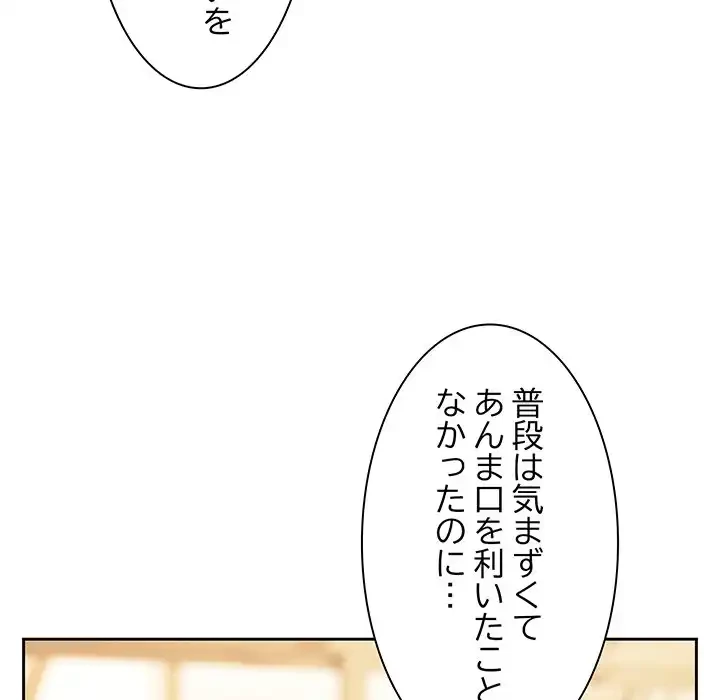 あまあまなバイトはいかが？ 第27話 - 11