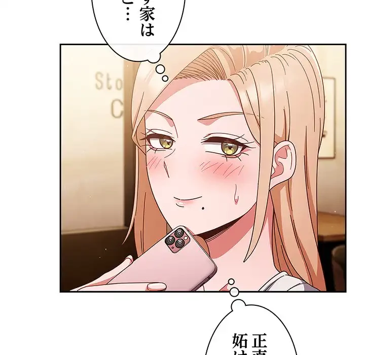 あまあまなバイトはいかが？ 第27話 - 15