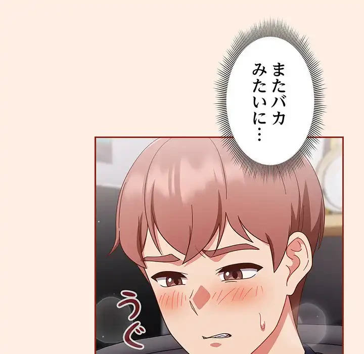 あまあまなバイトはいかが？ 第27話 - 34