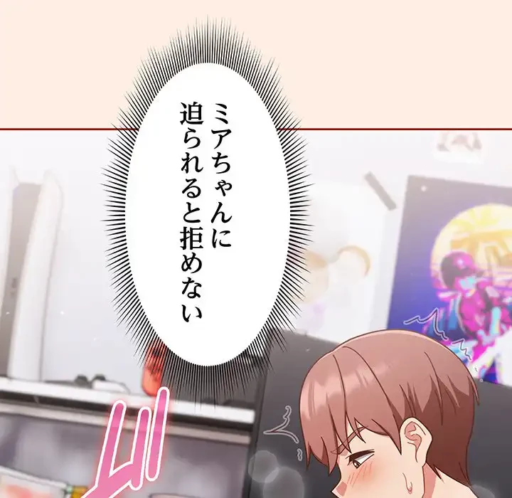 あまあまなバイトはいかが？ 第27話 - 36