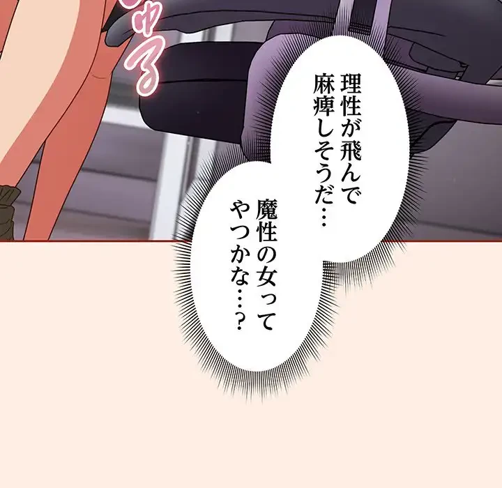 あまあまなバイトはいかが？ 第27話 - 38