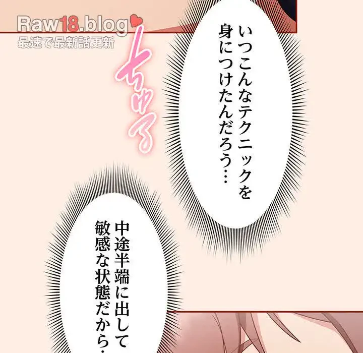 あまあまなバイトはいかが？ 第27話 - 42