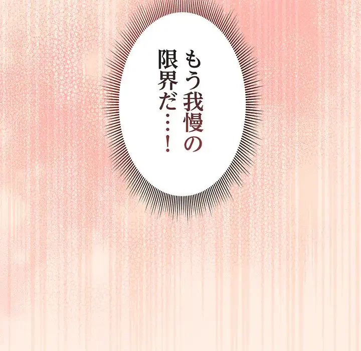 あまあまなバイトはいかが？ 第27話 - 44