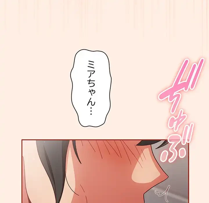 あまあまなバイトはいかが？ 第27話 - 45