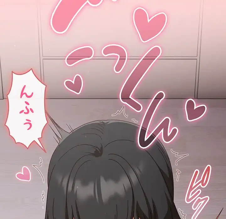 あまあまなバイトはいかが？ 第27話 - 51