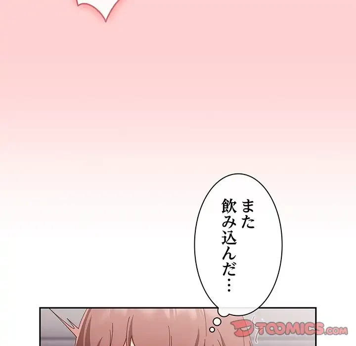 あまあまなバイトはいかが？ 第27話 - 54