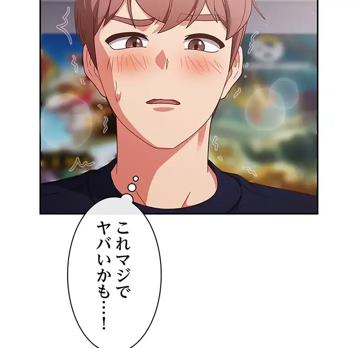 あまあまなバイトはいかが？ 第27話 - 55