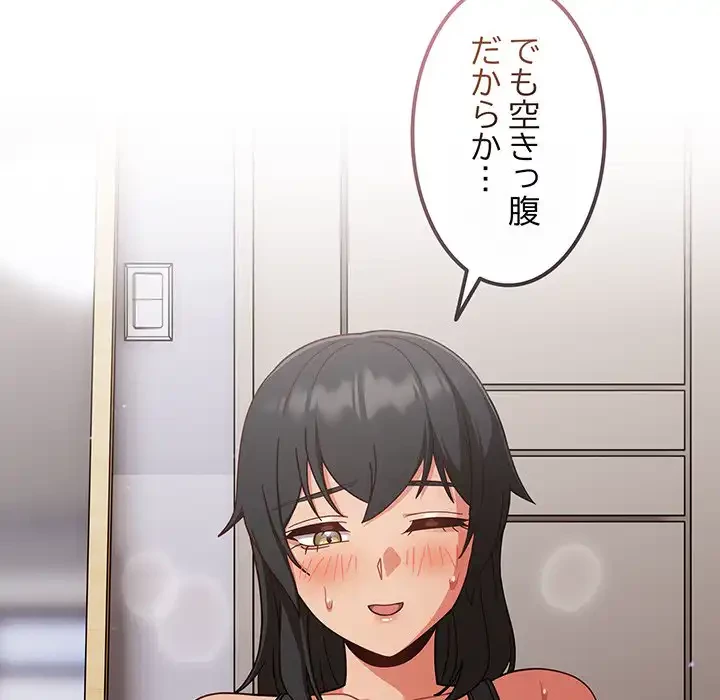 あまあまなバイトはいかが？ 第27話 - 58