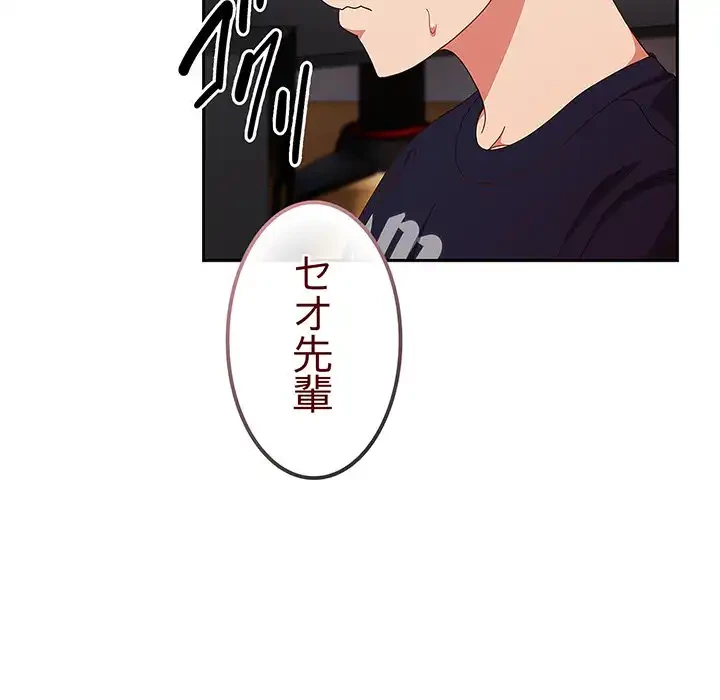 あまあまなバイトはいかが？ 第27話 - 62