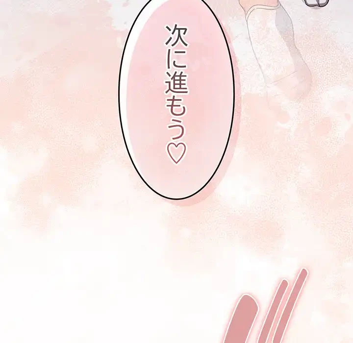 あまあまなバイトはいかが？ 第27話 - 66