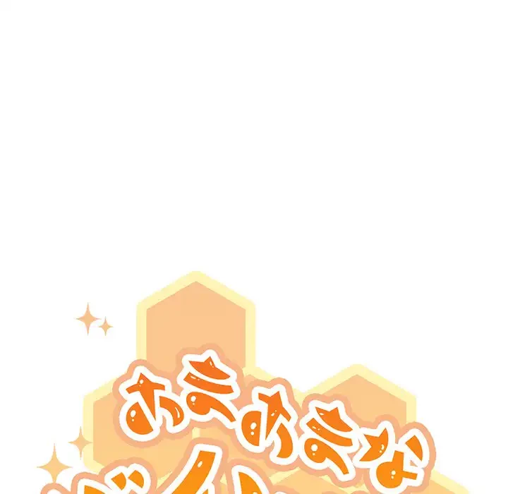 あまあまなバイトはいかが？ 第27話 - 69