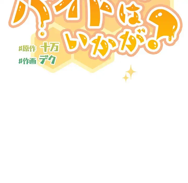 あまあまなバイトはいかが？ 第27話 - 70