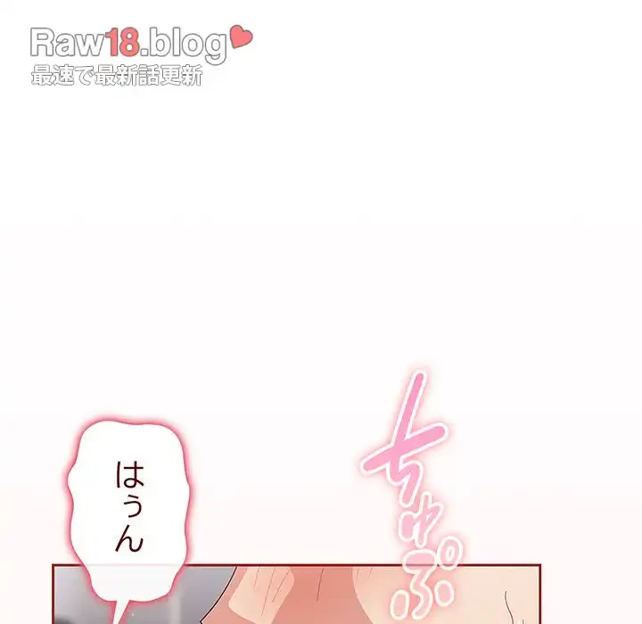 あまあまなバイトはいかが？ 第27話 - 71