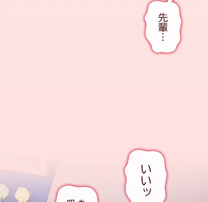 あまあまなバイトはいかが？ 第27話 - 74