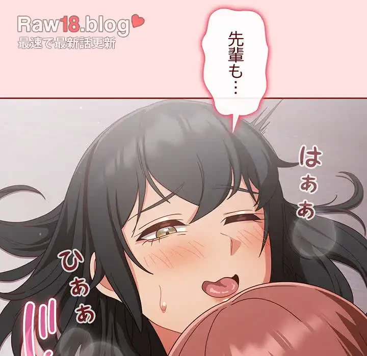 あまあまなバイトはいかが？ 第27話 - 79