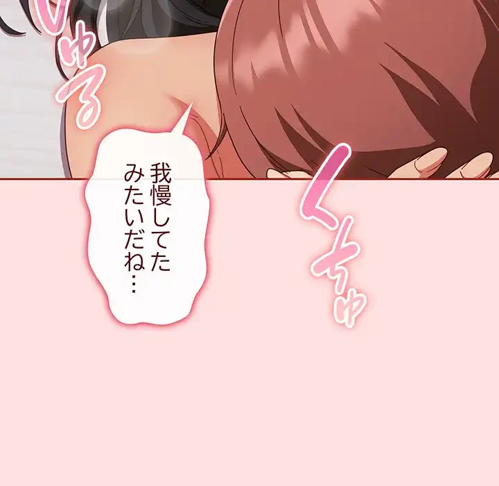 あまあまなバイトはいかが？ 第27話 - 80