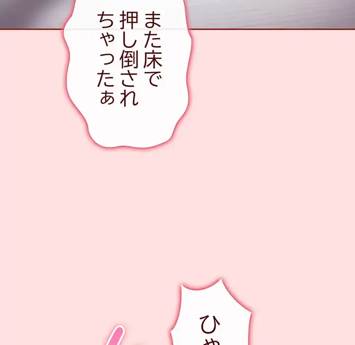 あまあまなバイトはいかが？ 第27話 - 83