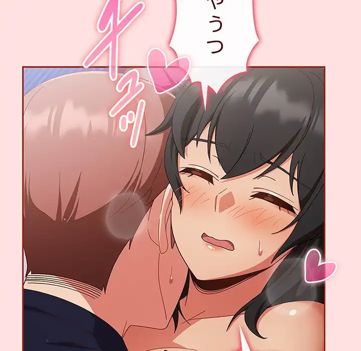 あまあまなバイトはいかが？ 第27話 - 84