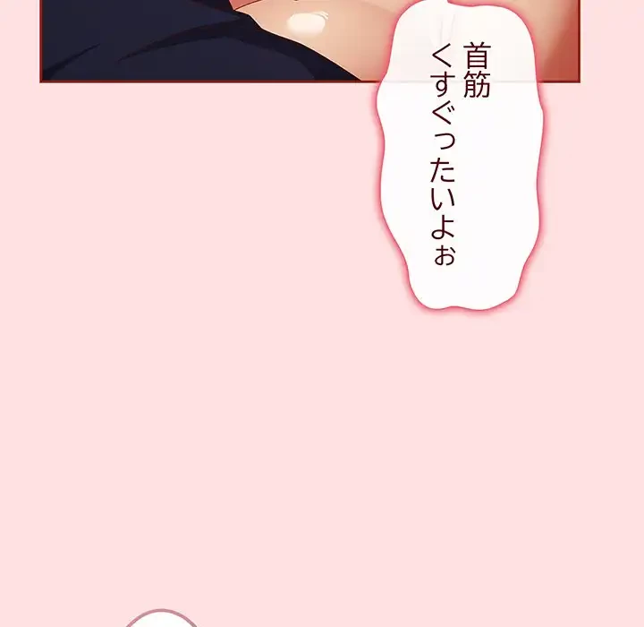 あまあまなバイトはいかが？ 第27話 - 85