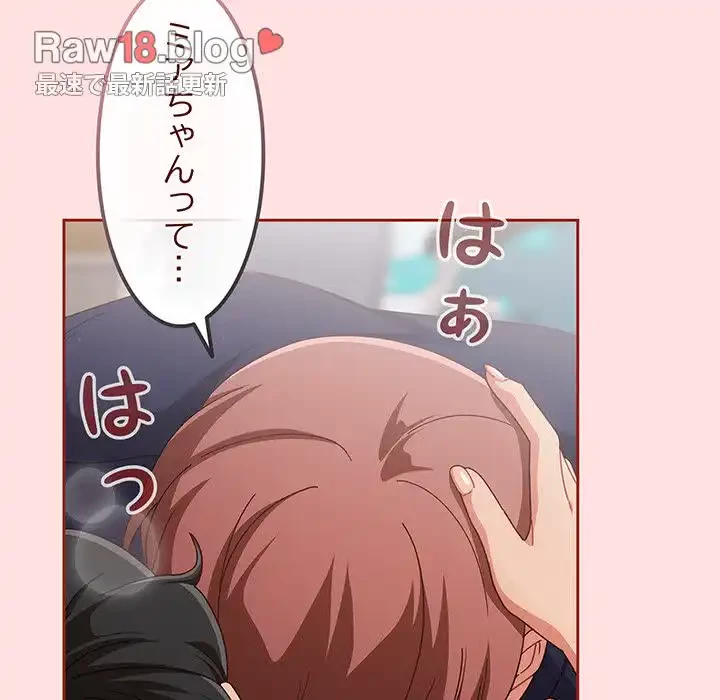 あまあまなバイトはいかが？ 第27話 - 86