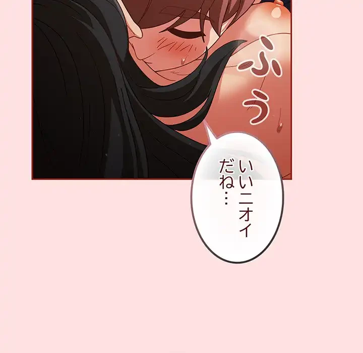 あまあまなバイトはいかが？ 第27話 - 87