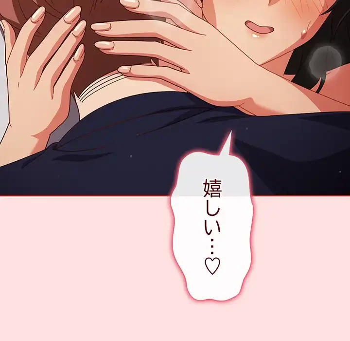 あまあまなバイトはいかが？ 第27話 - 89