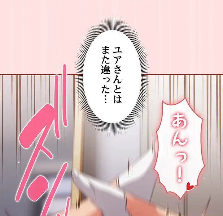 あまあまなバイトはいかが？ 第27話 - 92