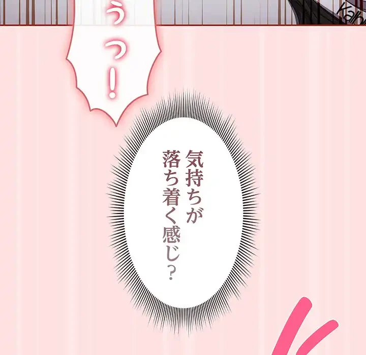 あまあまなバイトはいかが？ 第27話 - 94