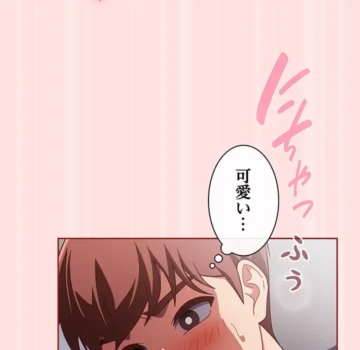 あまあまなバイトはいかが？ 第27話 - 102