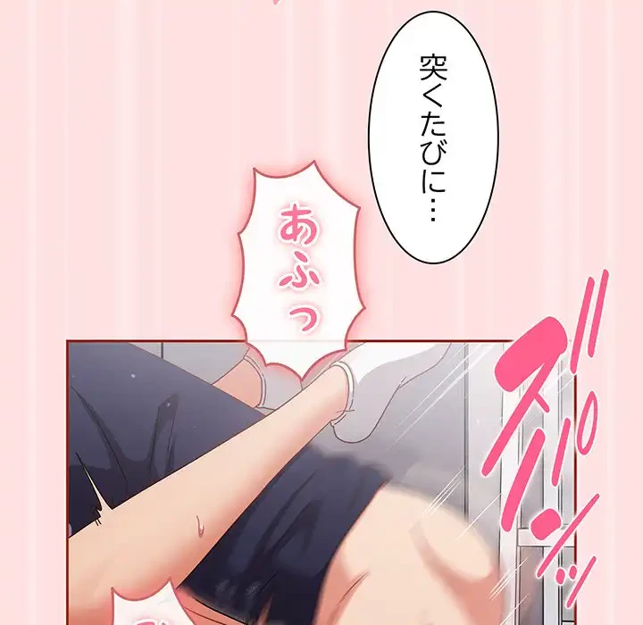 あまあまなバイトはいかが？ 第27話 - 107