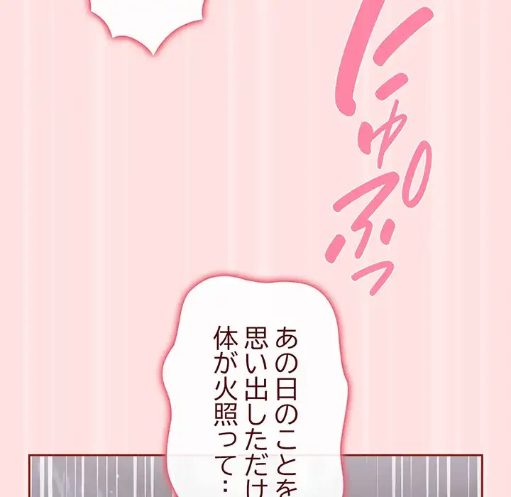 あまあまなバイトはいかが？ 第27話 - 113