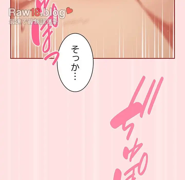 あまあまなバイトはいかが？ 第27話 - 115