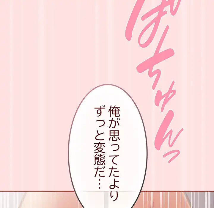 あまあまなバイトはいかが？ 第27話 - 121