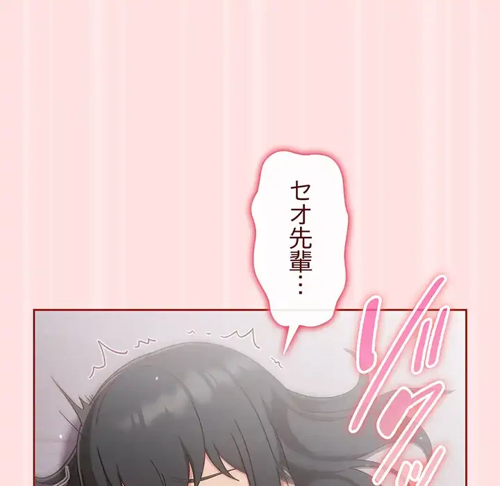 あまあまなバイトはいかが？ 第27話 - 123