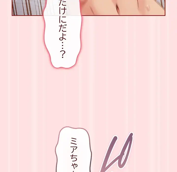 あまあまなバイトはいかが？ 第27話 - 125