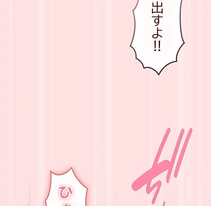 あまあまなバイトはいかが？ 第27話 - 127