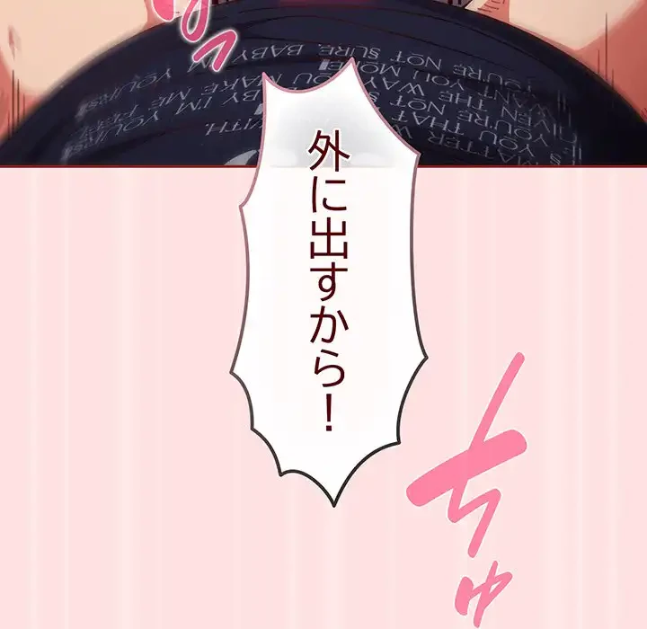 あまあまなバイトはいかが？ 第27話 - 130