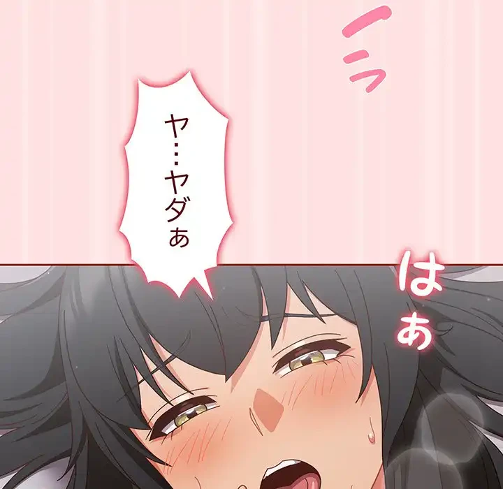 あまあまなバイトはいかが？ 第27話 - 131