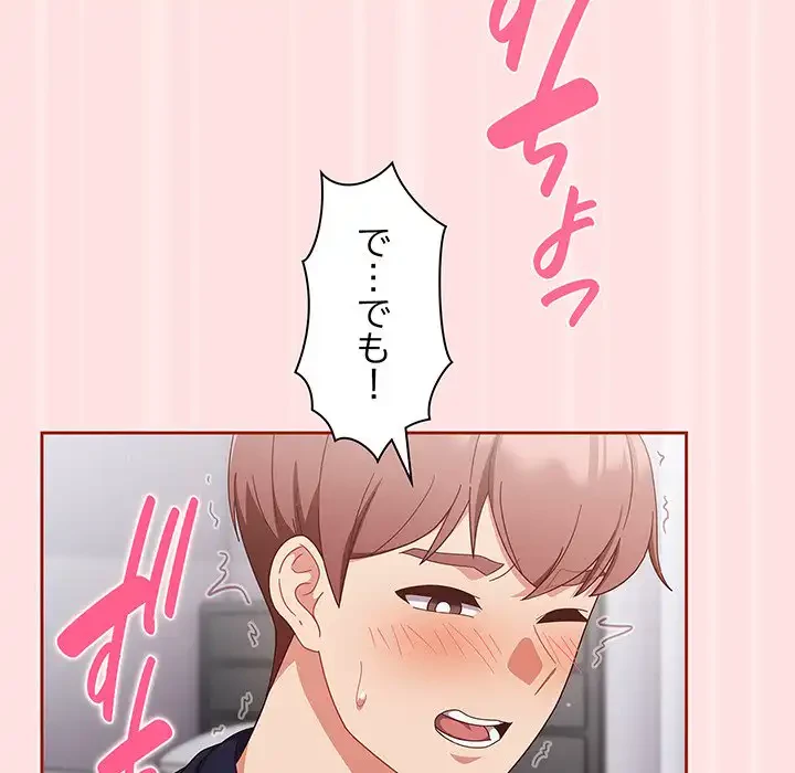 あまあまなバイトはいかが？ 第27話 - 135