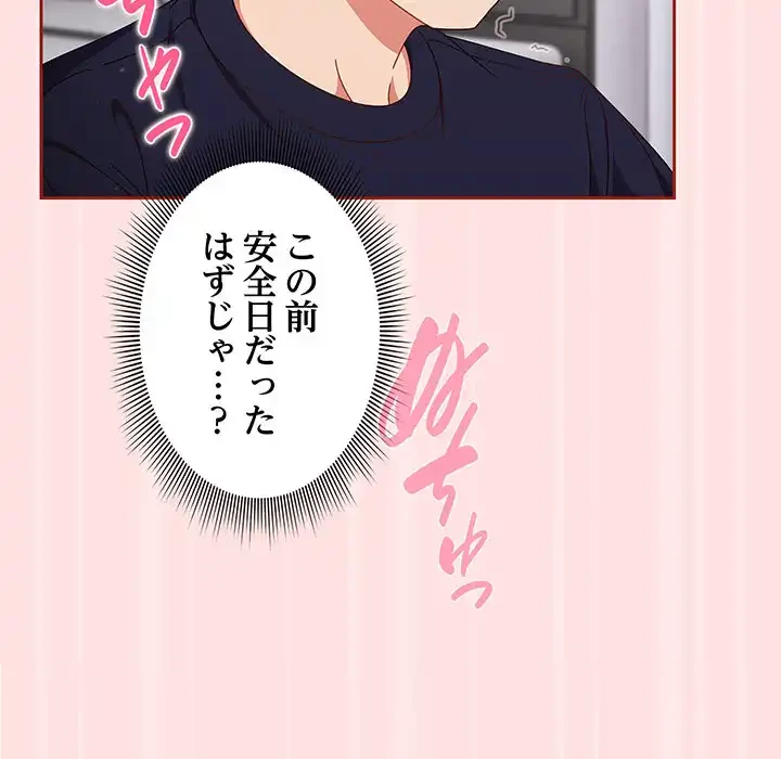 あまあまなバイトはいかが？ 第27話 - 136