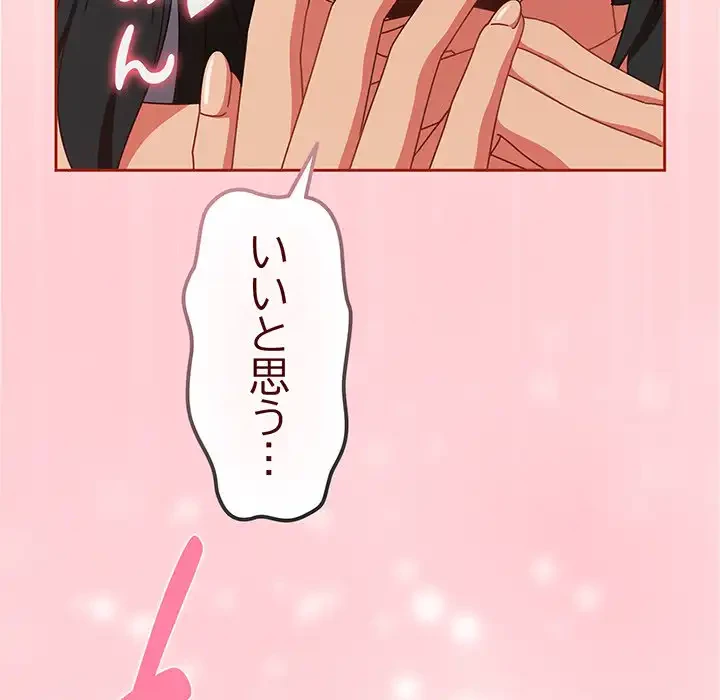 あまあまなバイトはいかが？ 第27話 - 138