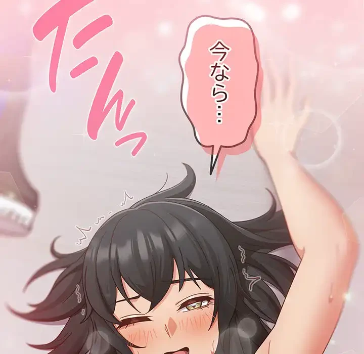 あまあまなバイトはいかが？ 第27話 - 139